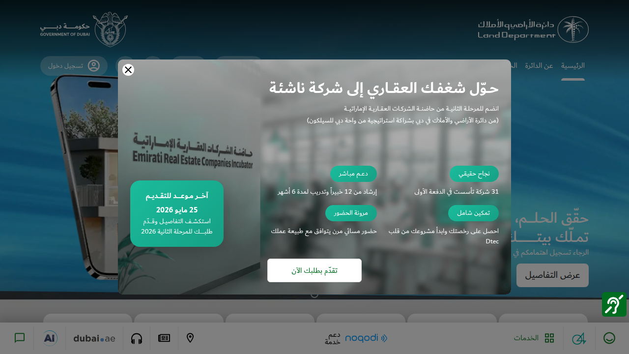 A screenshot of the official Dubai Land Department website, the primary regulatory body for real estate in Dubai.