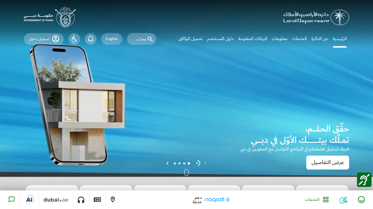 The official website for the Dubai Land Department (DLD), the primary authority overseeing real estate matters in Dubai.