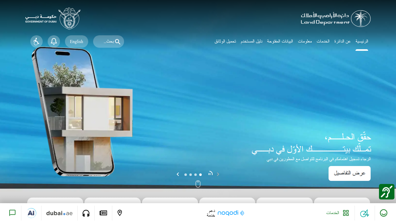 Screenshot of the official Dubai Land Department (DLD) website, a crucial resource for property regulations and information.