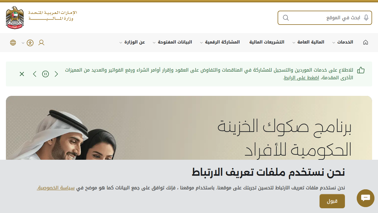 Screenshot of the UAE Ministry of Finance website detailing double taxation agreements.