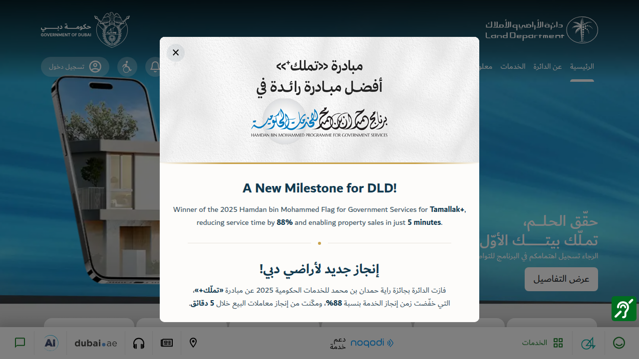 The official website for the Dubai Land Department (DLD), a key regulatory body for real estate.