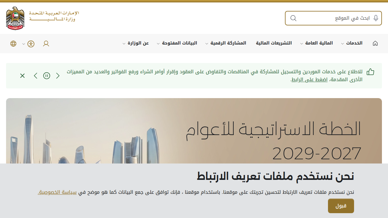The official website of the Ministry of Finance, UAE, a primary source for tax legislation and updates.