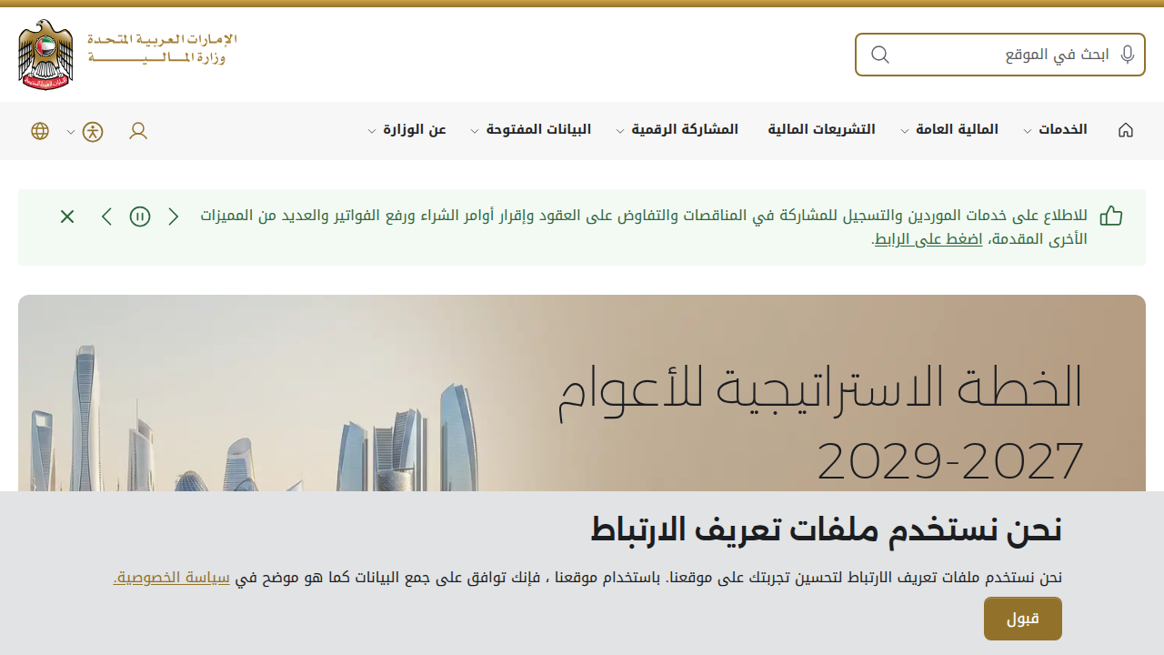 Screenshot of the official UAE Ministry of Finance website, a primary source for corporate tax information.